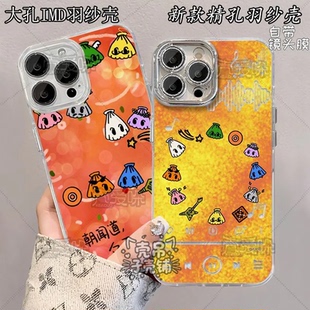 喜人奇妙夜王天放闫佩伦十上无难事羽纱手机壳vivo苹果17华为小米