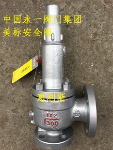 150C WCB 304 2寸 永一阀门集团A42C 美标磅级弹簧式 法兰安全阀