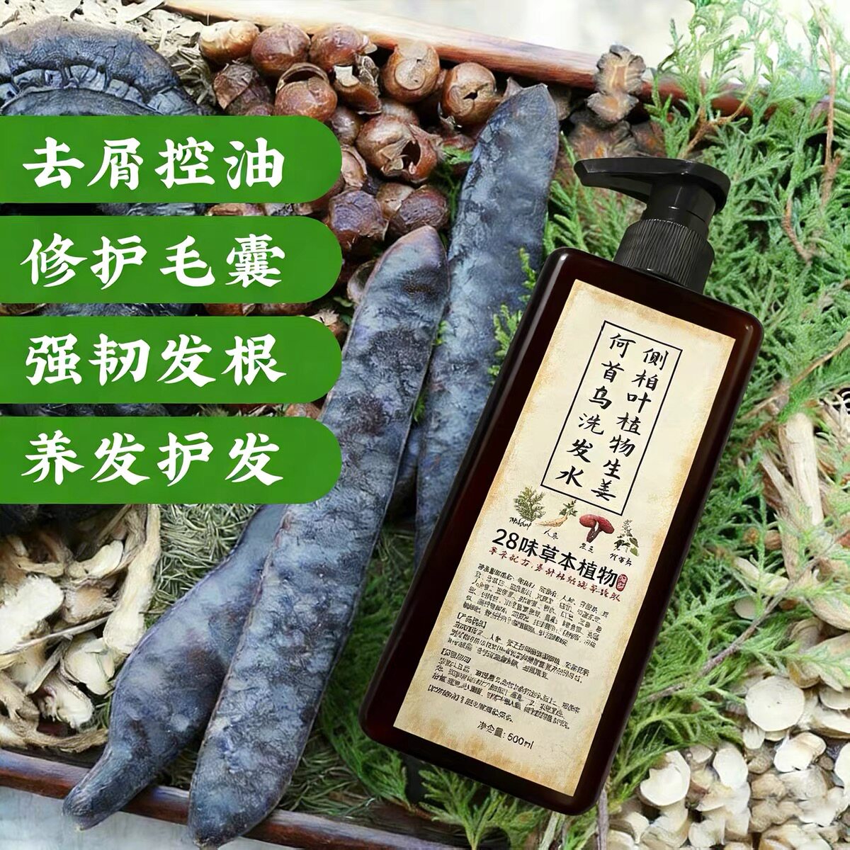 侧柏叶何首乌植物洗发水生姜 28味中小吴药材厂家古法熬煮洗发液