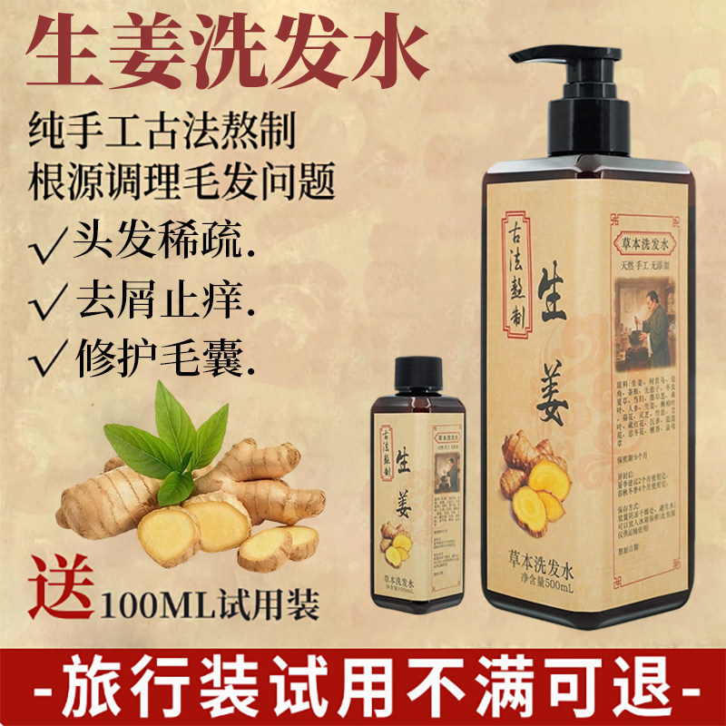 纯手工熬制生姜洗发水草本防护发去屑滋养脱控油蓬松无硅油