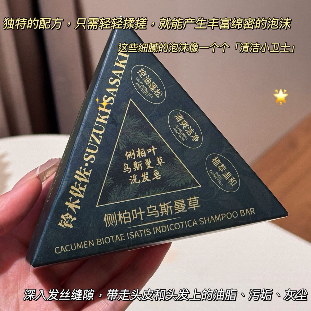 乌斯曼草侧柏洗发皂新疆手工皂防脱固发草本何首乌清爽控油去屑