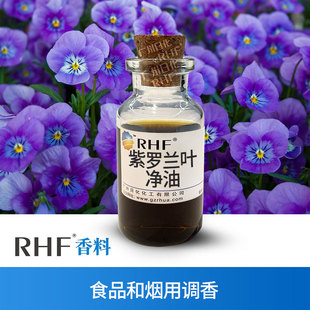 紫罗兰叶净油 OIL VOILET ABSOLUTE 青香花香 LEAF RHF香料