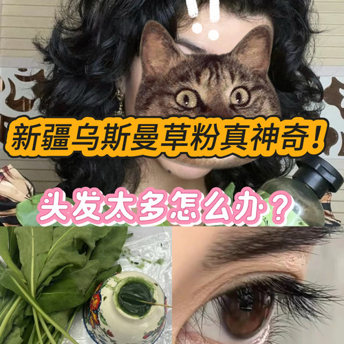 新疆乌斯曼纯草粉乌斯玛洗发粉长发生眉固发减少掉发滋养发根养发