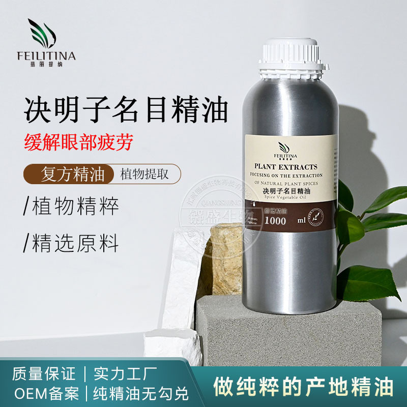 决明子名目精油舒缓眼干眼部疲劳儿童眼部护眼按摩植物复方精油,洗护清洁剂/卫生巾/纸/香薰,香薰香料,淘宝优惠券,粉丝福利购,淘宝优惠卷