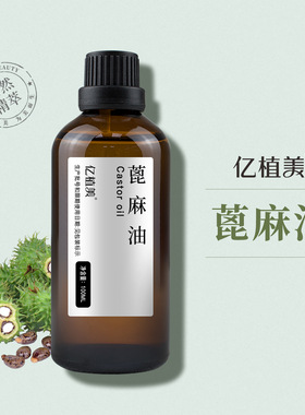 古法植物冷榨基础油蓖麻油黑种草油芳疗植物配方保湿肌肤护发养发