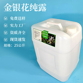 盛依源金银花纯露保湿 补水滋润爽肤水花水纯露化妆品原料植物提取