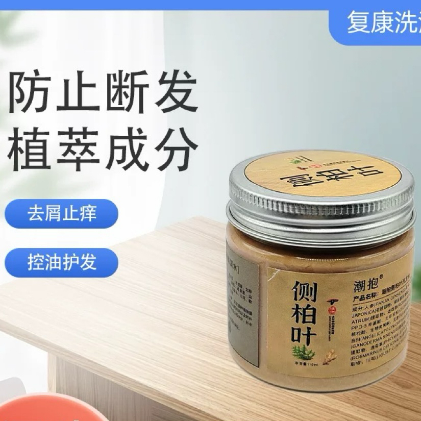 纯手工侧柏叶洗发水首乌植物养发无硅去屑止痒控油草本天然