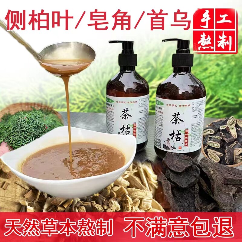手工植物熬制洗发水 草本护发无硅油茶枯麸原液何首乌皂角洗发水