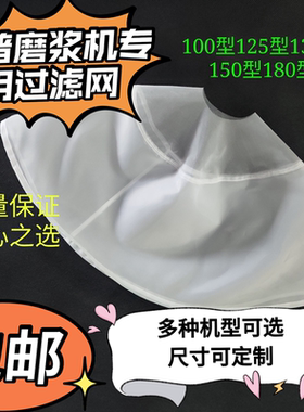 江苏镇江派普商用家用磨浆机豆浆机配件专用纱网豆腐机滤布过滤网