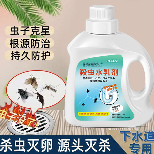 居家下水道便携多种杀虫水乳剂