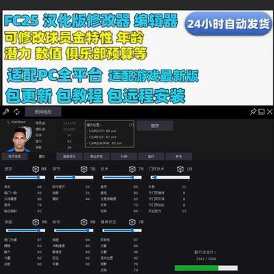 FC25 中文汉化修改器 编辑器辅助 金特性总评 PC存档工具汉化版