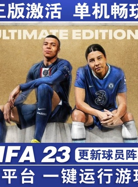 FIFA23免安装一键运行单机经理生涯中文简体送传奇球员2023足球