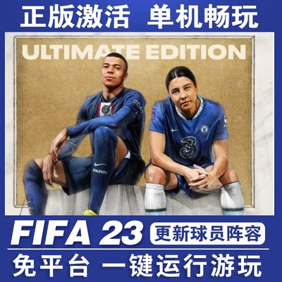FIFA23免安装一键运行单机经理生涯中文简体送传奇球员2023足球