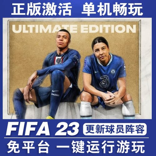 FIFA23免安装一键运行单机经理生涯中文简体送传奇球员2023足球