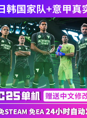 FC25离线单机经理生涯简体中文FIFA25送传奇球员 PC包售后 ORIGIN