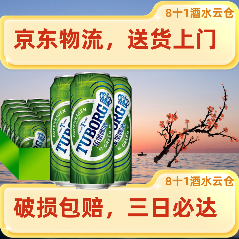 【京东物流】乐堡乐堡500*12罐白啤罐熟啤酒整箱中浓度清爽批发