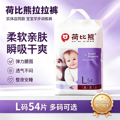 荷比熊比熊拉拉裤瞬吸干爽透气