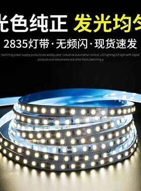 24v嵌入式软灯条2835裸板灯带氛围感线形灯低压灯带自粘自粘贴片