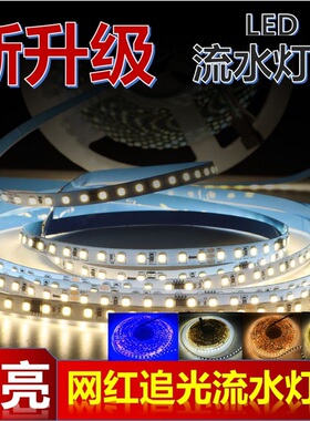 LED追光流水灯带家用客厅卧室线性灯回流跑马高亮流水嵌入式灯条