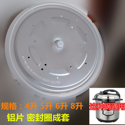 半球电压力锅盖成套铝片密封圈