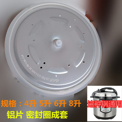 半球电压力锅盖成套铝片密封圈