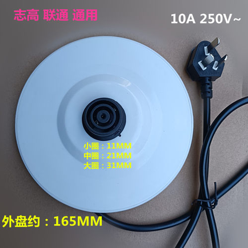 志高电热水壶底座盘铜线