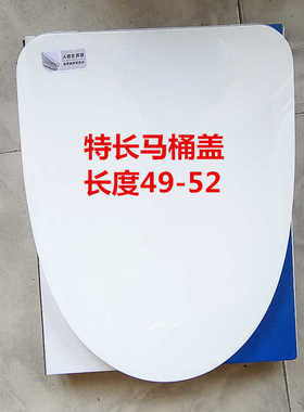 特长V型马桶盖板缓降加大长度52CM长坐便器盖板49-52CM超长厕所板