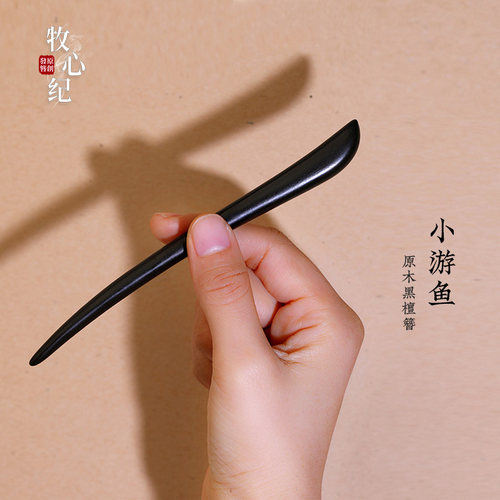 新中式素簪发簪古风盘发簪黑檀木