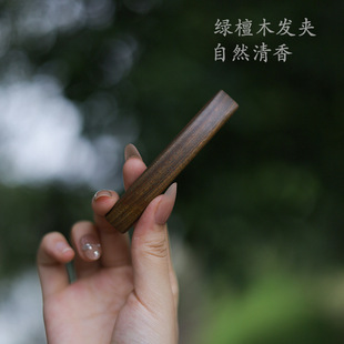 天然木质发夹文艺复古新中式绿檀木弹簧夹子一字夹小众简约刘海发