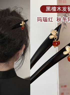 15厘米黑檀木发簪双面猫眼石蝴蝶玛瑙红小巧精致簪子新年圣诞发钗