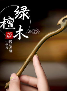 绿檀木发簪女日常盘发发钗簪子