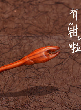 创意发簪搞怪有钳(钱)简约日常