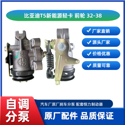 BYD比亚迪T5新能源轻卡前轮自调刹车分泵,原厂正品恒力标识