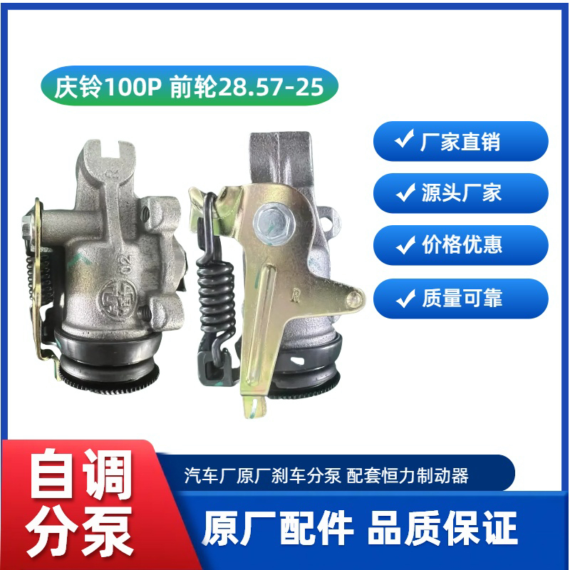 庆铃五十铃100P、EV100、NIKA前轮自调刹车分泵原厂正品恒力标识