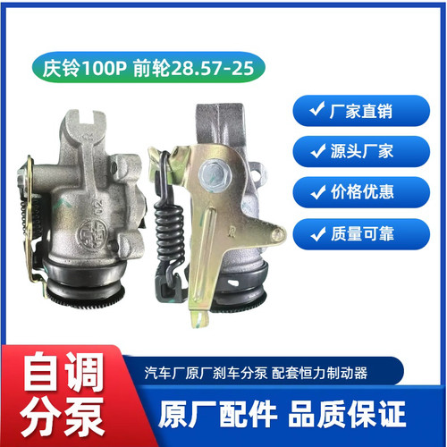 原厂庆铃五十铃100P、EV100、NIKA前轮自调刹车分泵,恒力正品