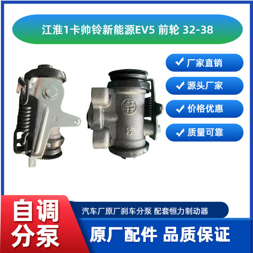 原厂江淮1卡帅铃新能源EV5前轮自调刹车分泵3501HB,恒力正品
