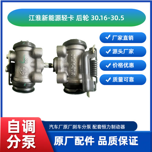原厂江淮JAC出口N56新能源轻卡后轮自调刹车分泵BN032,恒力正品