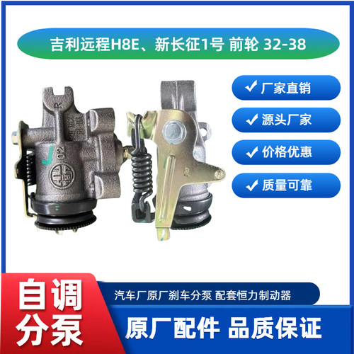 原厂吉利远程H8E、H9M新能源前轮刹车分泵L1300061102B0恒力正品