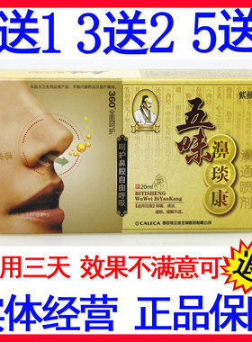 紫薇五味濞琰康喷剂鼻速灵濞通濞医生鼻舒适鼻舒爽速宁