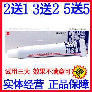 3分钟鲜必治膏剂三分钟藓必治软膏康夫紫花原登科乳膏正品5送5