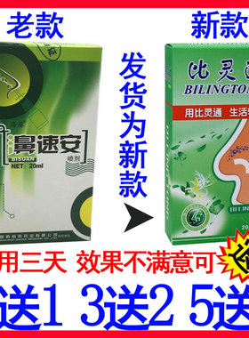 正品5送5海葵濞速安鼻速安濞通喷剂濞塞通濞喷剂鼻立爽喷剂比灵通