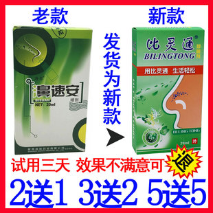 正品5送5海葵濞速安鼻速安濞通喷剂濞塞通濞喷剂鼻立爽喷剂比灵通