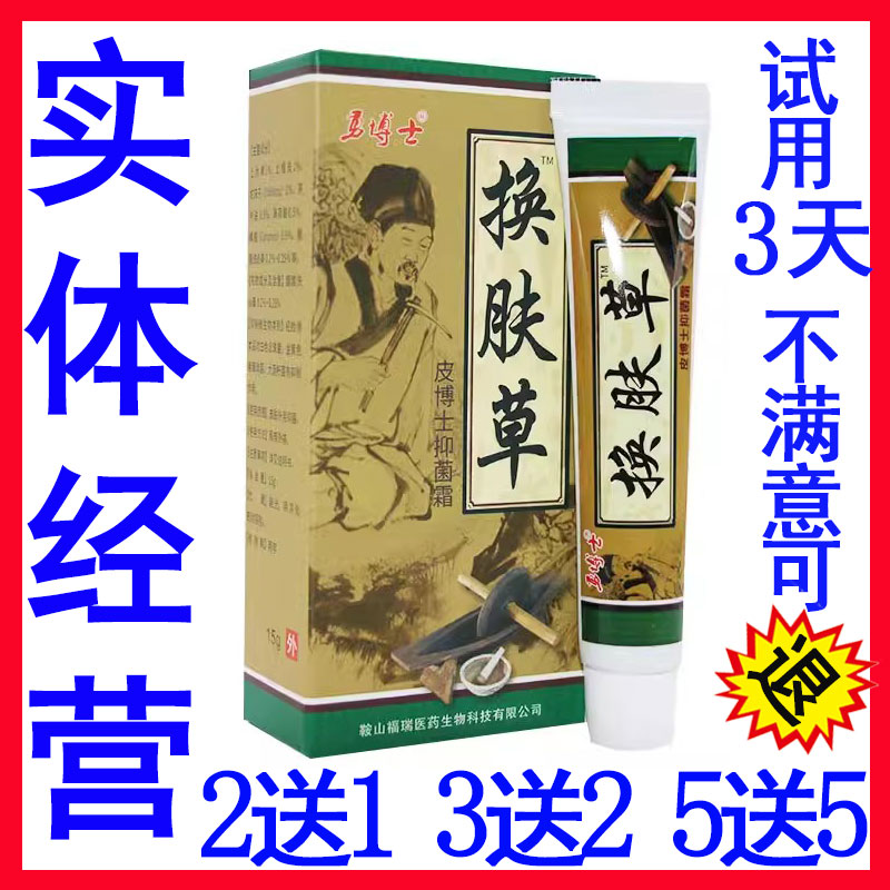成人换肤草乳膏勇博士大腿止痒