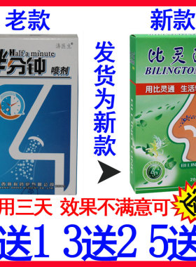 正品濞医生牌半分钟喷剂鼻喷成人过敏慢性干痒濞塞速安舒适半分仲