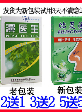 新包装濞医生濞琰康喷剂鼻医生正品陕西高科鼻舒适濞塞干痒通濞