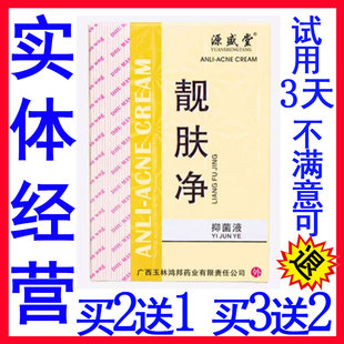 正品靓肤净抑菌液除痘去痘豆小丫精华液去痘套装祛豆粉刺青春痘