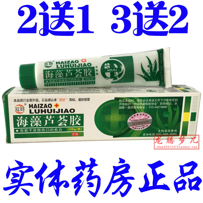 正品(原西安佛慈)海藻双好芦荟凝胶(用1元券)