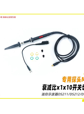 迷你袖珍示波器DS211DS212DS213专用探头MCX衰减比X1X10开关切换