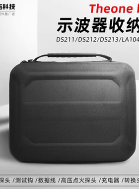 Theone bag示波器多用收纳包原创设计DS211DS212DS213LA104工具包