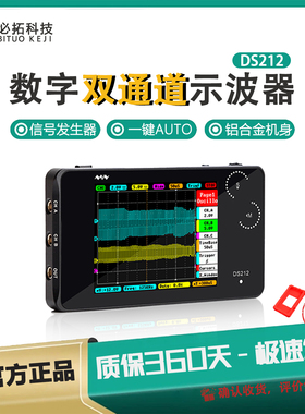 DS212数字存储示波器手持迷你小型便携示波表汽车维修分析双通道